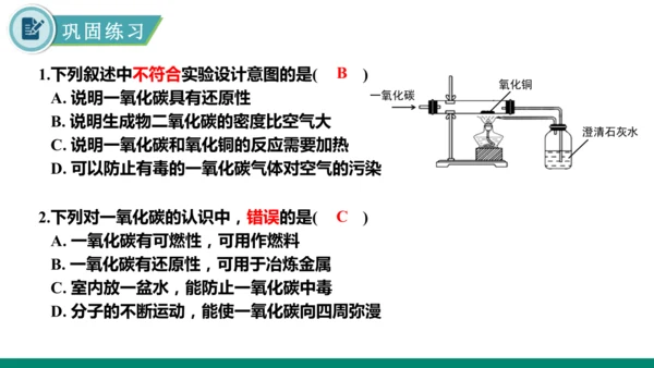 6.2碳的氧化物第一课时 二氧化碳 课件(共35张PPT)---九年级化学人教版（2024）上册