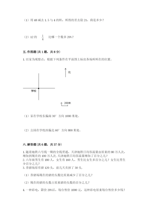 小学数学六年级上册期末卷及答案【历年真题】.docx