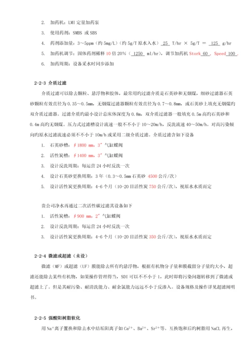 RO反渗透专题方案及操作说明.docx