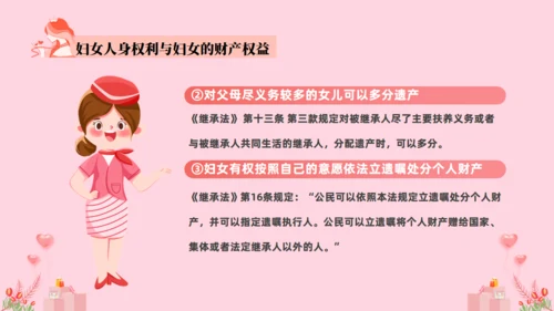 女神法律知识讲座课件通用PPT模板
