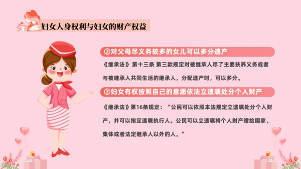 女神法律知识讲座课件通用PPT模板