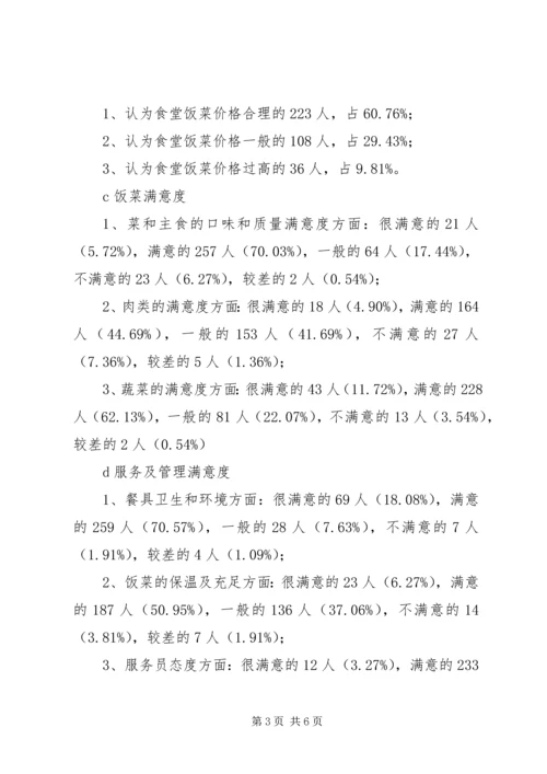 学校下水道若干问题的报告 (2).docx