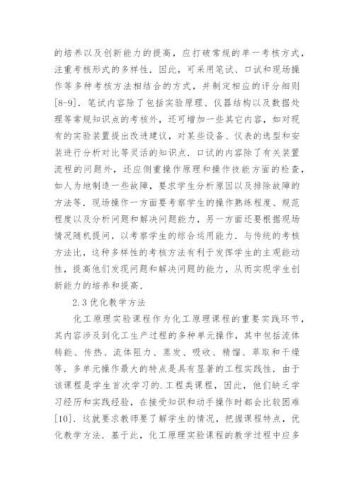 应用型人才培养的实验教学探索与改革的论文.docx