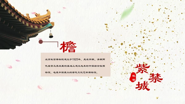 北京故宫介绍通用PPT模板
