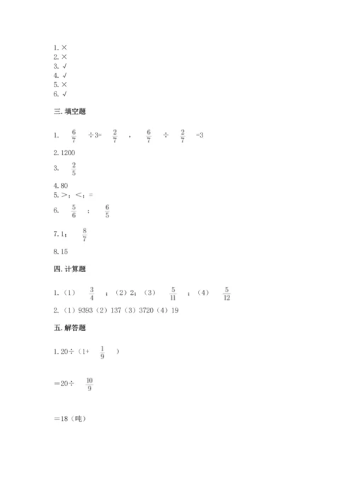 苏教版六年级上册数学第三单元 分数除法 测试卷含精品答案.docx