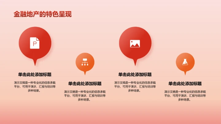 红色政务风PPT模板