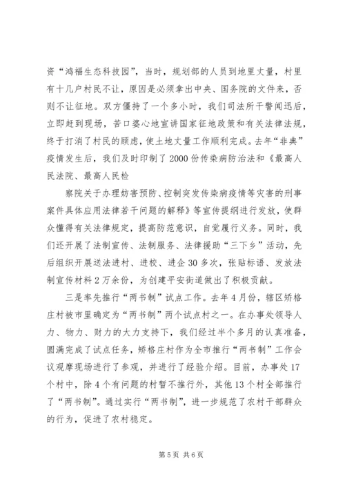 全市政法队伍建设工作会议典型材料（司法所） (7).docx