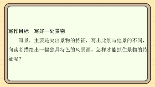 统编版语文四年级上册主题四　最美乡村 阅读与写作指导课件
