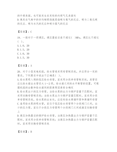 2024年公用设备工程师之专业知识（动力专业）题库带答案（夺分金卷）.docx