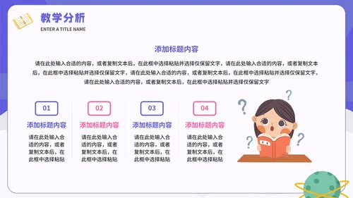 紫色卡通太空教学说课PPT模板