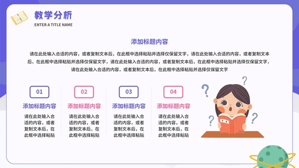 紫色卡通太空教学说课PPT模板