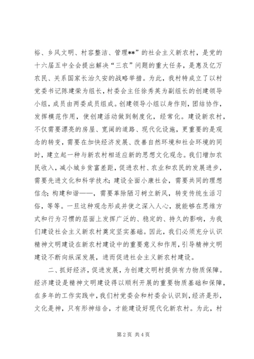 先进文明村申报材料 (2).docx