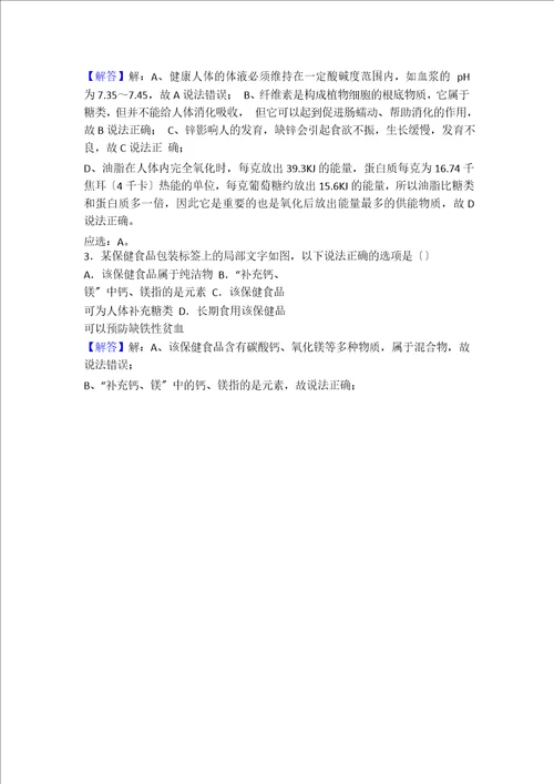 湘教版九年级化学专题九第二单元中档难度提升题word