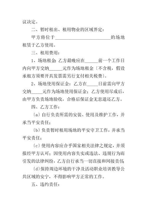 场地租赁合同二