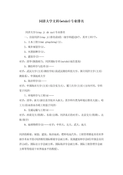 同济大学文科专业排名