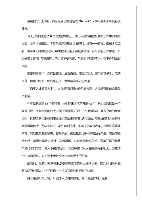 教师节大会上活动主持词范文通用6篇