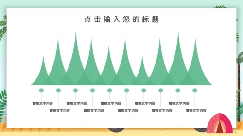 疯狂夏令营宣传海报通用PPT模板