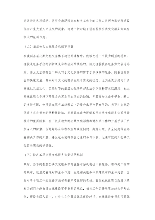 创新基层公共文化服务方式