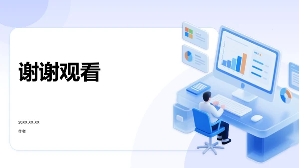 蓝色3D风部门招新宣传PPT