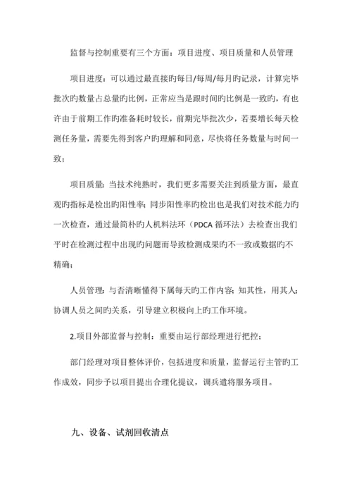 快检项目优化完善提高效率文永贤.docx