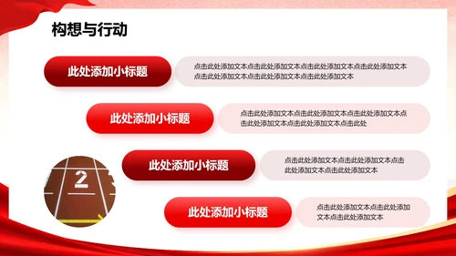 红色党政中国风共青团竞选团支书PPT模板