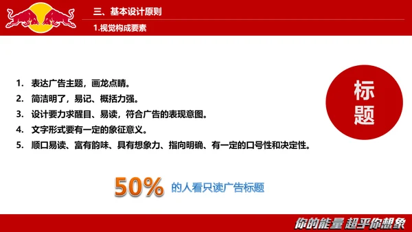 红牛视觉设计的沟通与表达PPT模板