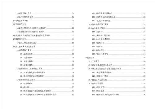 土场还房二期等3个项目勘察设计天顶组团市政支路项目滨河路施工图设计说明