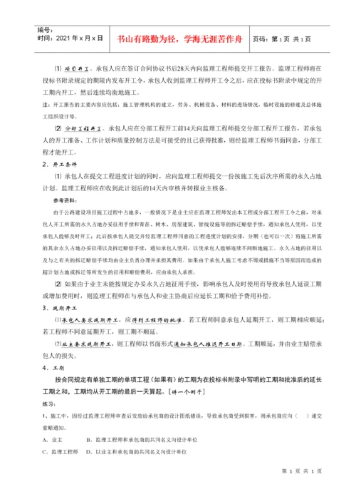 第六章 建设工程施工合同管理.docx