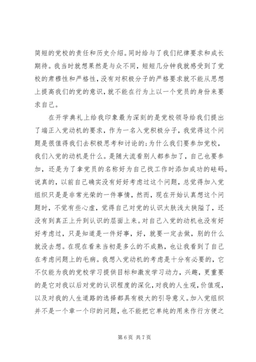 积极分子党内评价优选范文.docx