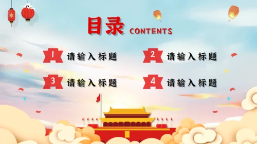 喜迎国庆节活动策划通用PPT模板