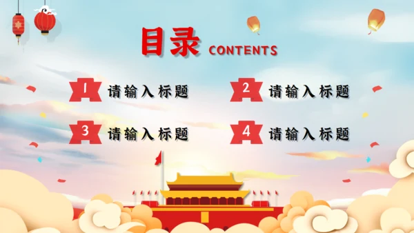 喜迎国庆节活动策划通用PPT模板