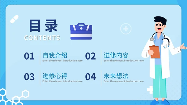 蓝色卡通医疗医生进修报告PPT模板