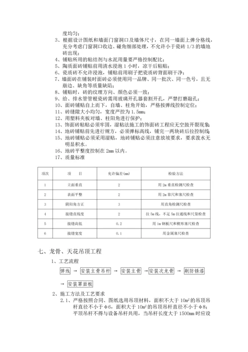 高层住宅精装修工程控制重点.docx