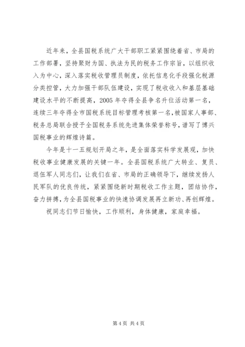 八一建军节89周年慰问信20XX年.docx