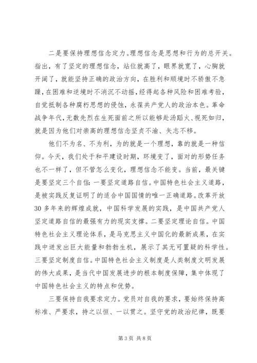 党员如何坚定理想信念.docx