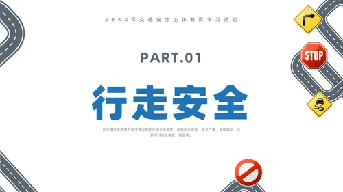 蓝色插画风交通安全教育主题班会全国交通安全日