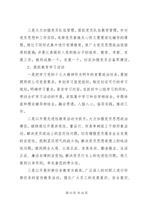 煤矿党支部工作总结及XX年工作计划(精选多篇).docx