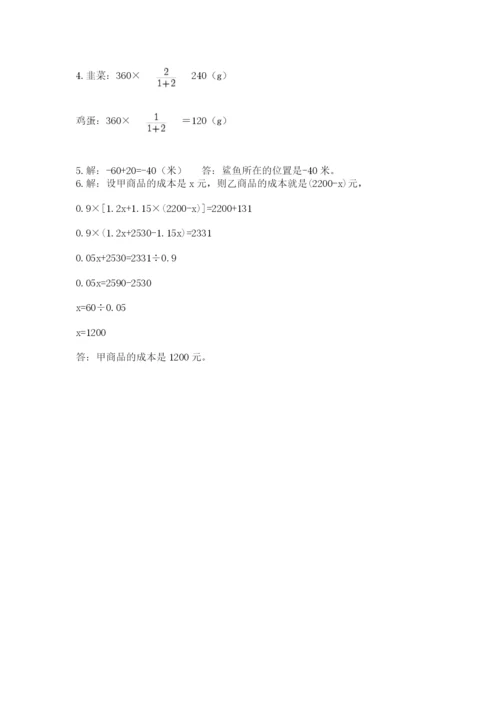 甘肃省【小升初】2023年小升初数学试卷（全优）.docx