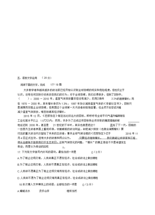 2019年高考语言文字运用题汇编(附答案)