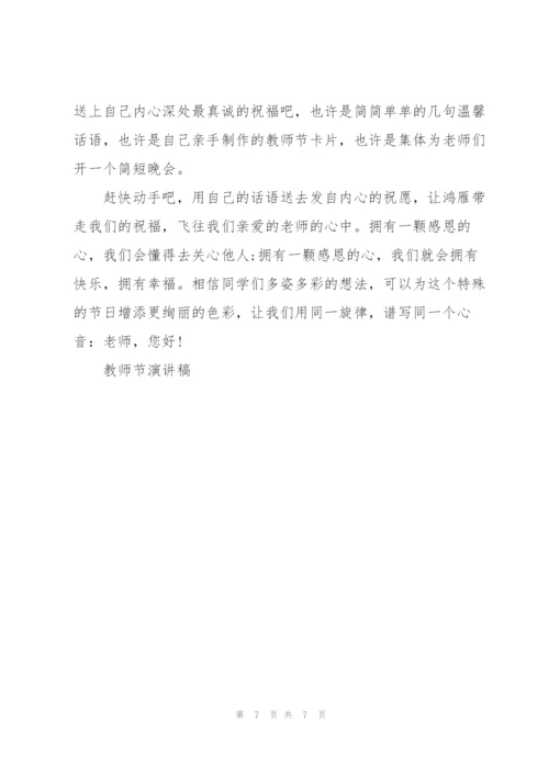 教师节教师代表演讲稿范文5篇.docx