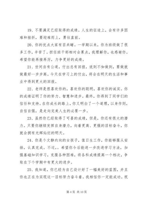 初中三年级学生评语.docx