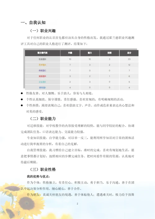 12页5900字历史学专业职业生涯规划.docx