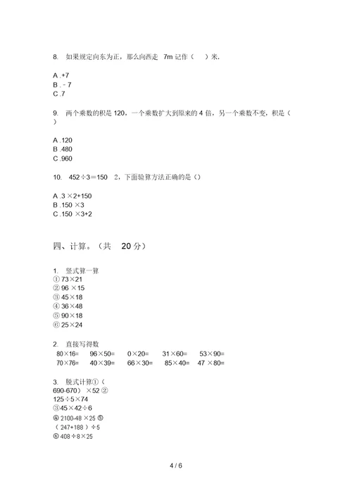 部编版数学三年级上学期期末复习强化训练