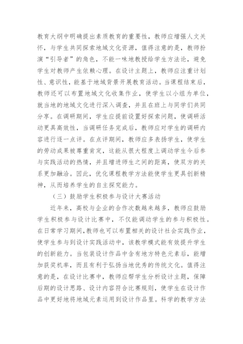 奉化电大地域文化论文.docx