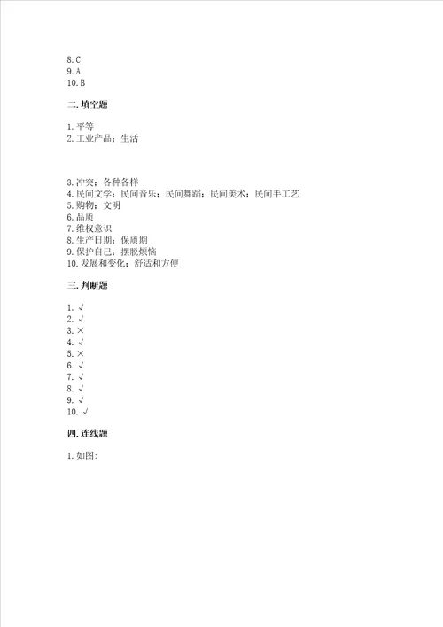 部编版四年级下册道德与法治期末测试卷历年真题