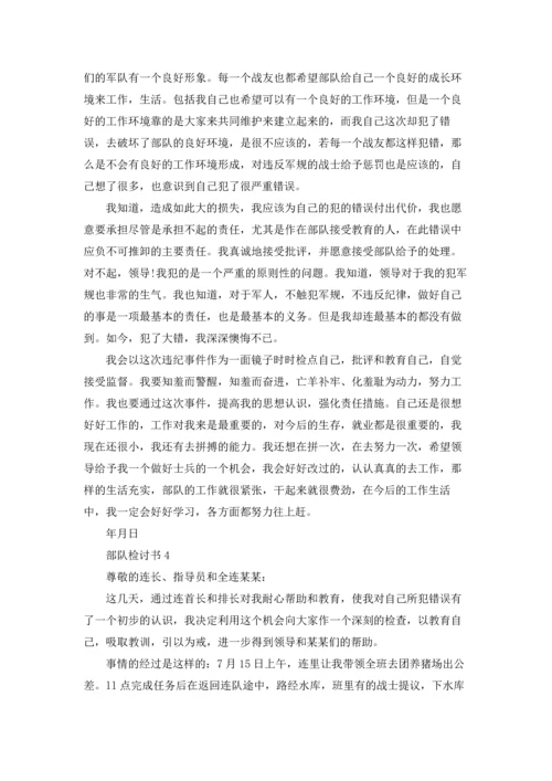 部队检讨书(15篇).docx