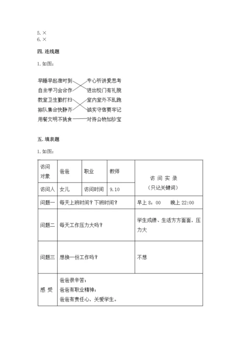 部编版小学四年级上册道德与法治期中测试卷（培优b卷）.docx