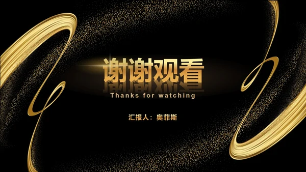 黑金流线璀璨奢华PPT模板