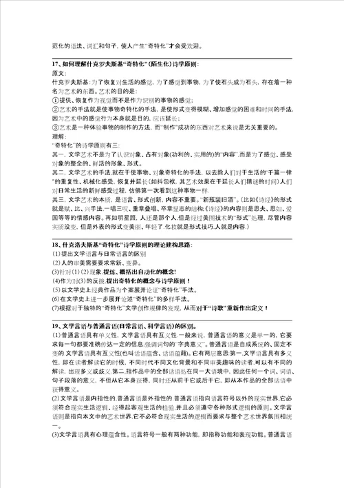 文学理论上学习总结