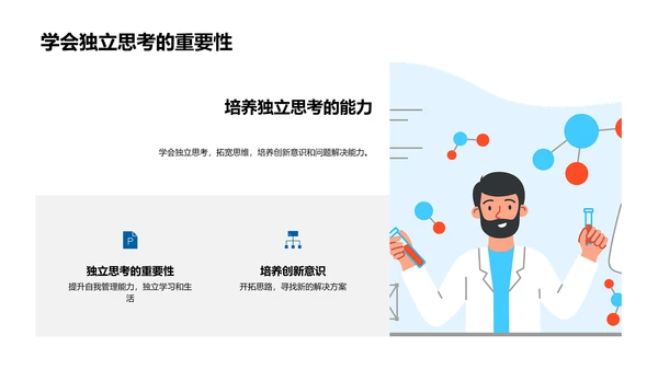 四年级学习分享PPT模板